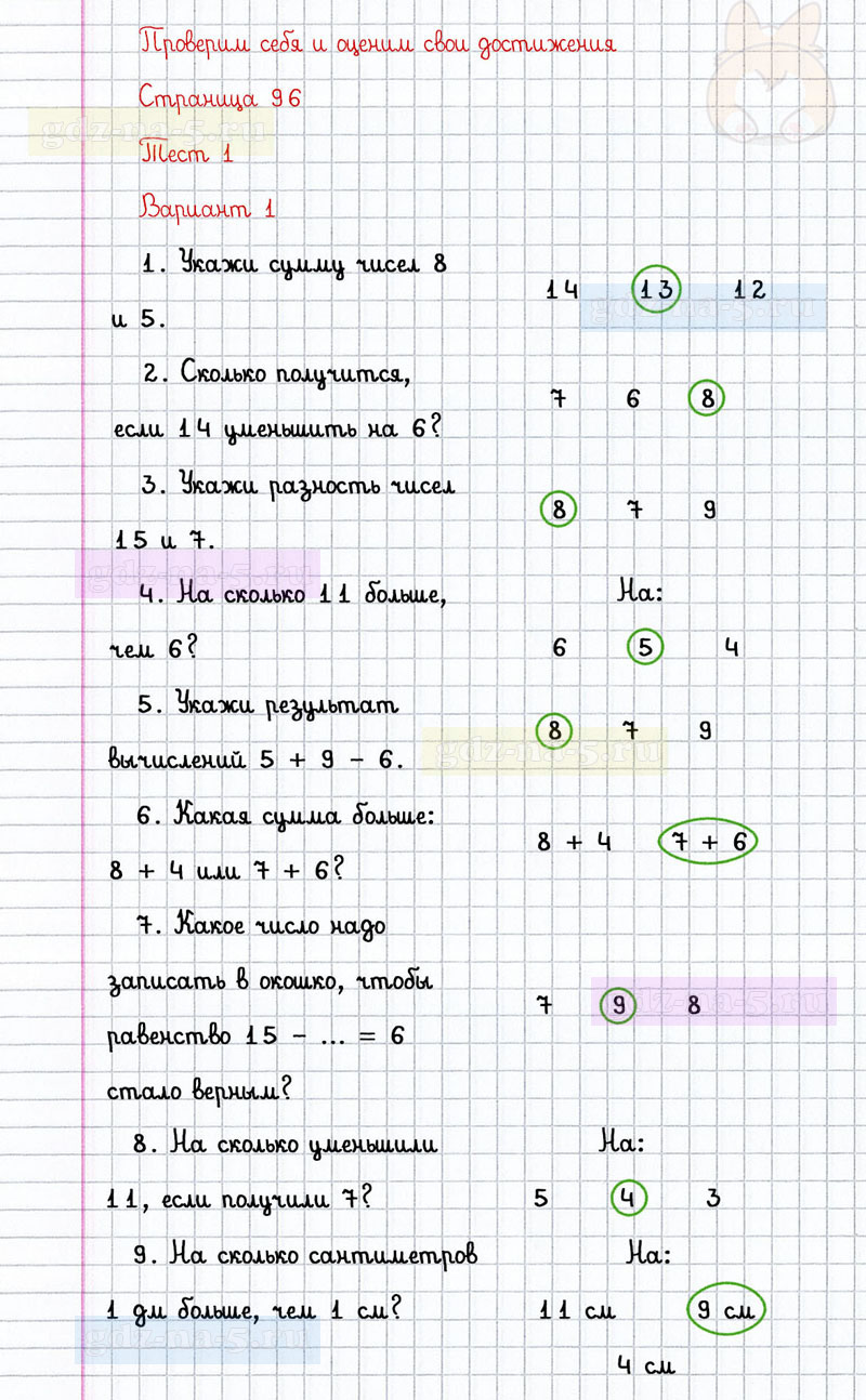 ГДЗ к 96 странице учебника по математике М.И. Моро, М.А. Бантова, Г.И. Бельтюкова за 1 класс 2 часть