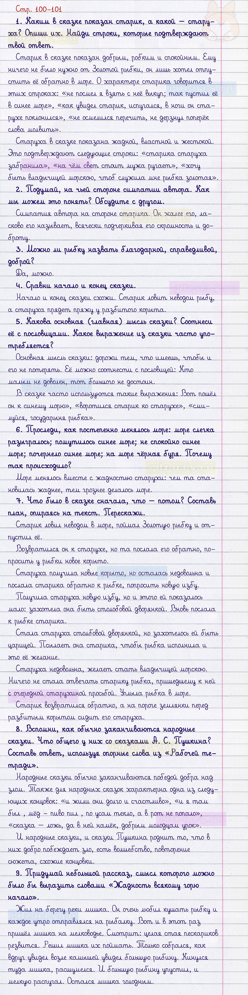 Ответы к вопросам и заданиям на 100-101 странице учебника по литературному чтению Л.Ф. Климанова, В.Г. Горецкий, М.В. Голованова за 2 класс 1 часть