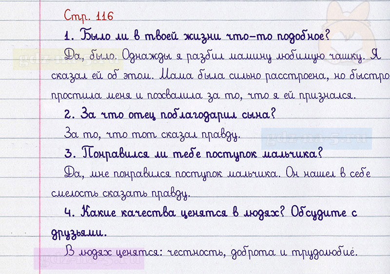 Ответы к вопросам и заданиям на 116 странице учебника по литературному чтению Л.Ф. Климанова, В.Г. Горецкий, М.В. Голованова за 2 класс 1 часть