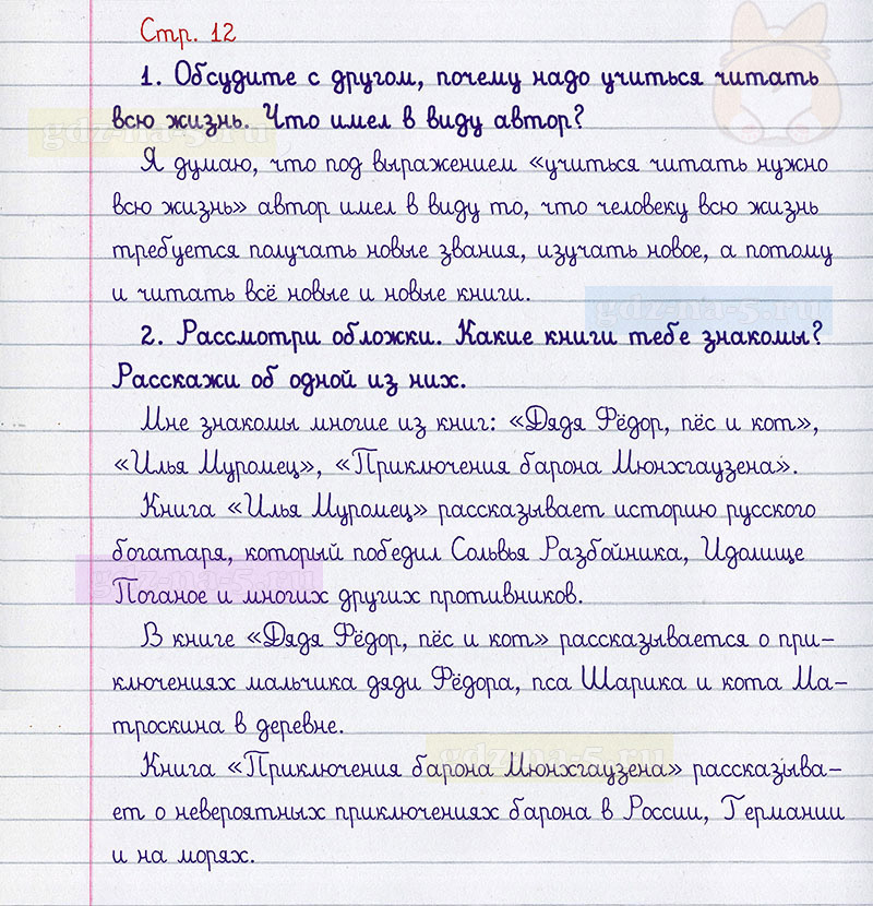 Ответы к вопросам и заданиям на 12 странице учебника по литературному чтению Л.Ф. Климанова, В.Г. Горецкий, М.В. Голованова за 2 класс 1 часть