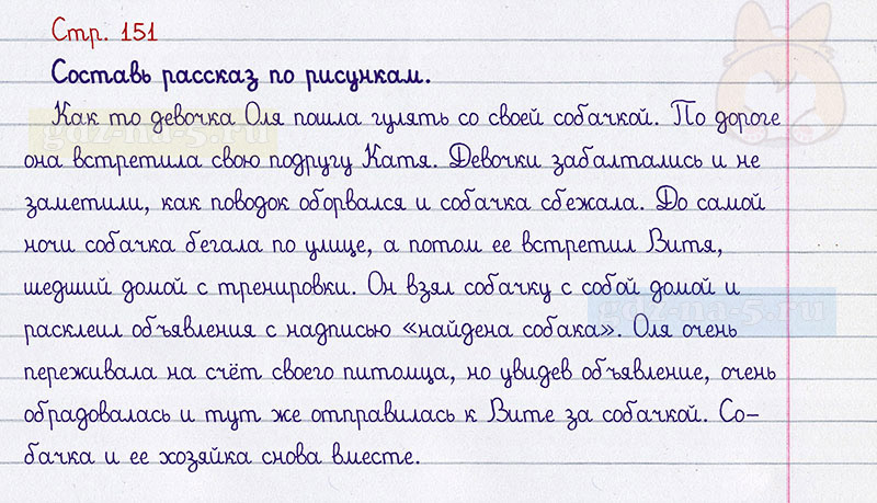 Ответы к вопросам и заданиям на 151 странице учебника по литературному чтению Л.Ф. Климанова, В.Г. Горецкий, М.В. Голованова за 2 класс 1 часть