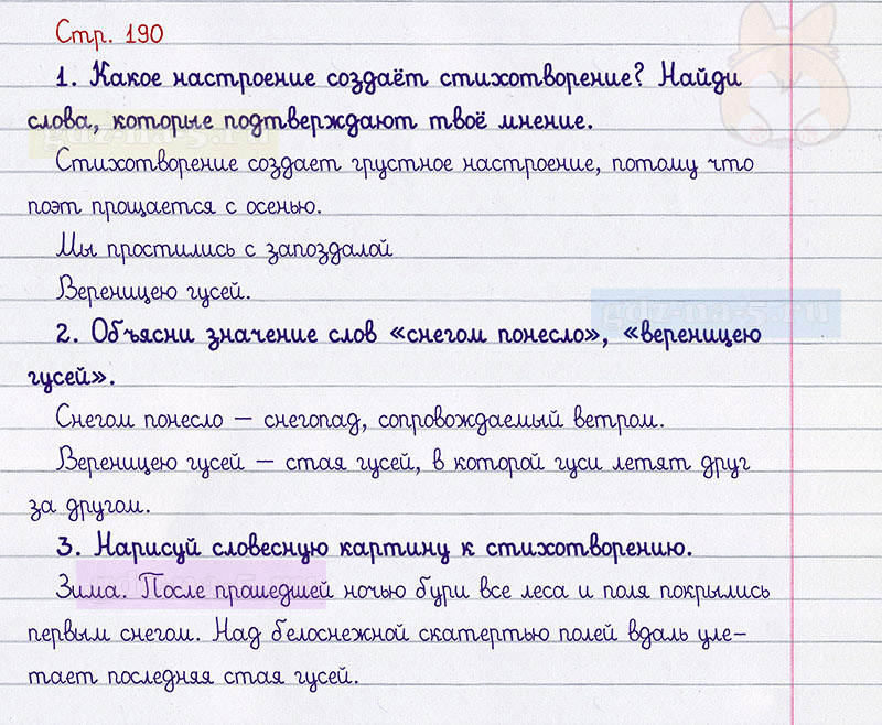 Ответы к вопросам и заданиям на 190 странице учебника по литературному чтению Л.Ф. Климанова, В.Г. Горецкий, М.В. Голованова за 2 класс 1 часть