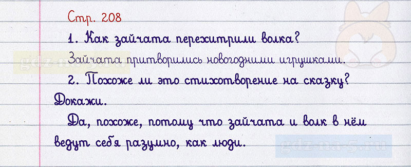 Русский язык четвертый класс упражнение 208. Чтение 2 класс 1 часть страница 208. Стр 208 вопросы. Литературное чтение 2 класс 1 часть стр 208. Упражнения Климановой по литературному чтению 1 класс.