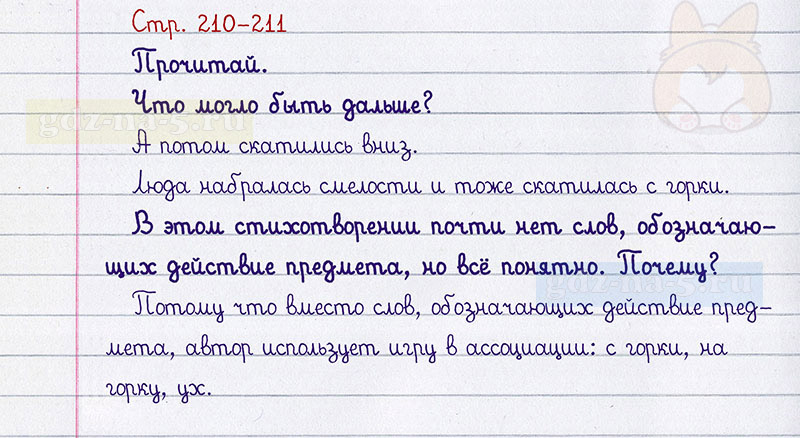 Ответы к вопросам и заданиям на 210-211 странице учебника по литературному чтению Л.Ф. Климанова, В.Г. Горецкий, М.В. Голованова за 2 класс 1 часть