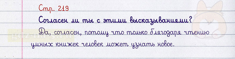 Ответы к вопросам и заданиям на 219 странице учебника по литературному чтению Л.Ф. Климанова, В.Г. Горецкий, М.В. Голованова за 2 класс 1 часть
