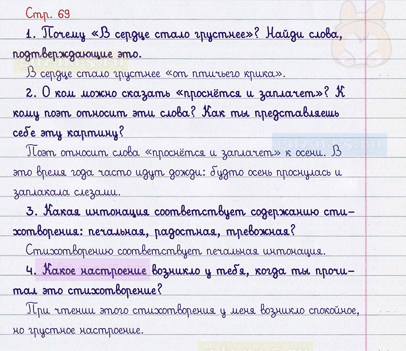 Ответы к вопросам и заданиям на 69 странице учебника по литературному чтению Л.Ф. Климанова, В.Г. Горецкий, М.В. Голованова за 2 класс 1 часть