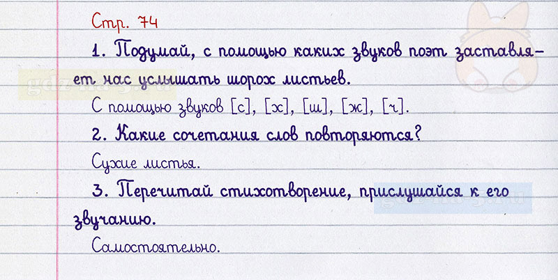 Ответы к вопросам и заданиям на 74 странице учебника по литературному чтению Л.Ф. Климанова, В.Г. Горецкий, М.В. Голованова за 2 класс 1 часть
