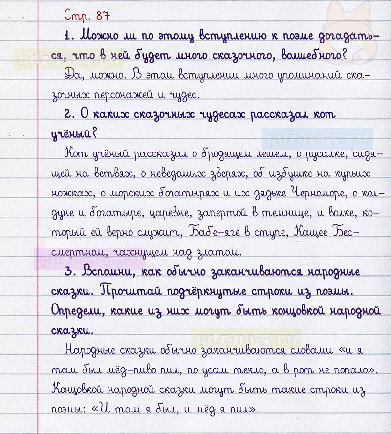 Ответы к вопросам и заданиям на 87 странице учебника по литературному чтению Л.Ф. Климанова, В.Г. Горецкий, М.В. Голованова за 2 класс 1 часть