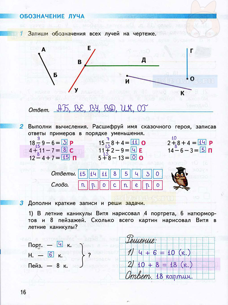 Математика 1 класс страница 16 ответы