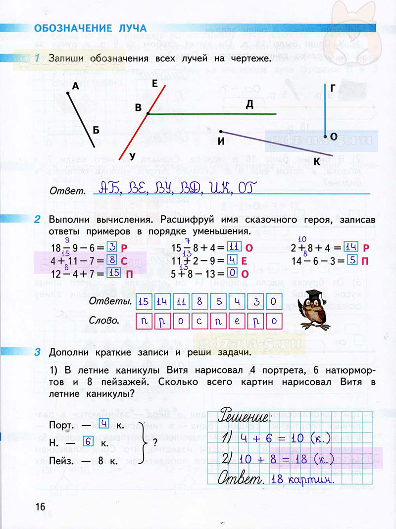 Сколько лучей на чертеже покажи их 2 класс