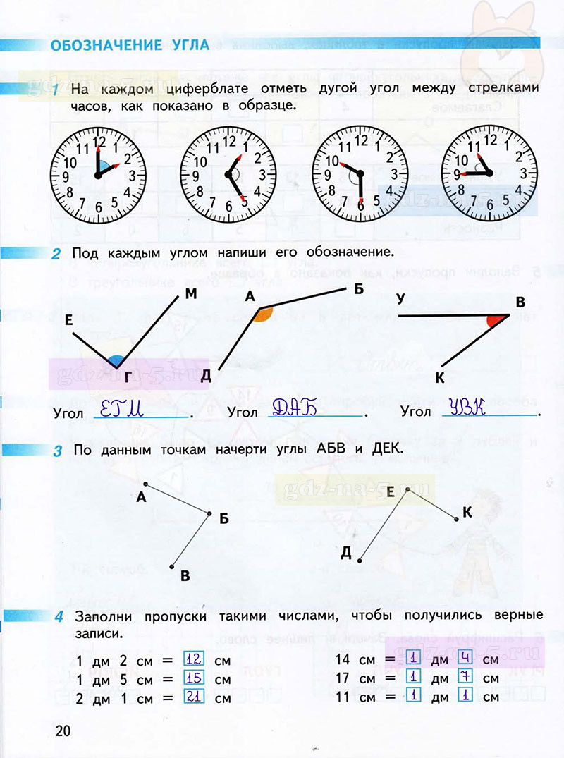 ГДЗ к 20 странице рабочей тетради по математике Г.В. Дорофеев, Т.Н. Миракова, Т.Б. Бука за 2 класс 1 часть