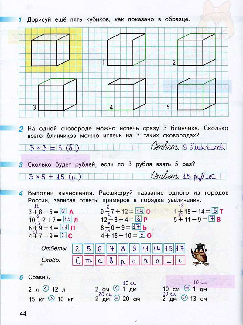 ГДЗ к 44 странице рабочей тетради по математике Г.В. Дорофеев, Т.Н. Миракова, Т.Б. Бука за 2 класс 1 часть