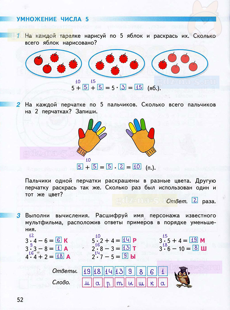 ГДЗ к 52 странице рабочей тетради по математике Г.В. Дорофеев, Т.Н. Миракова, Т.Б. Бука за 2 класс 1 часть