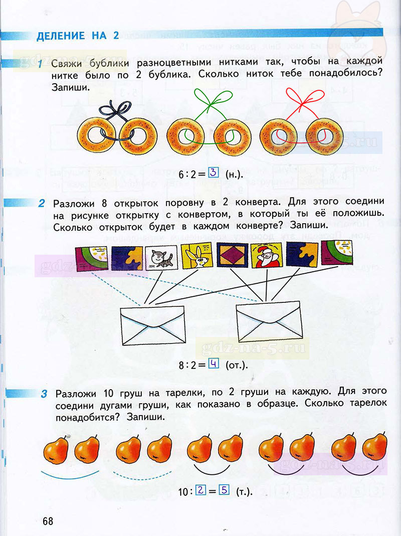 ГДЗ к 68 странице рабочей тетради по математике Г.В. Дорофеев, Т.Н. Миракова, Т.Б. Бука за 2 класс 1 часть