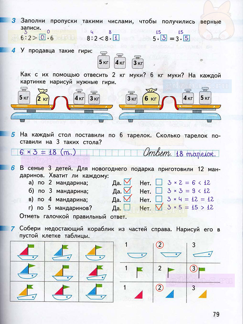 ГДЗ к 79 странице рабочей тетради по математике Г.В. Дорофеев, Т.Н. Миракова, Т.Б. Бука за 2 класс 1 часть