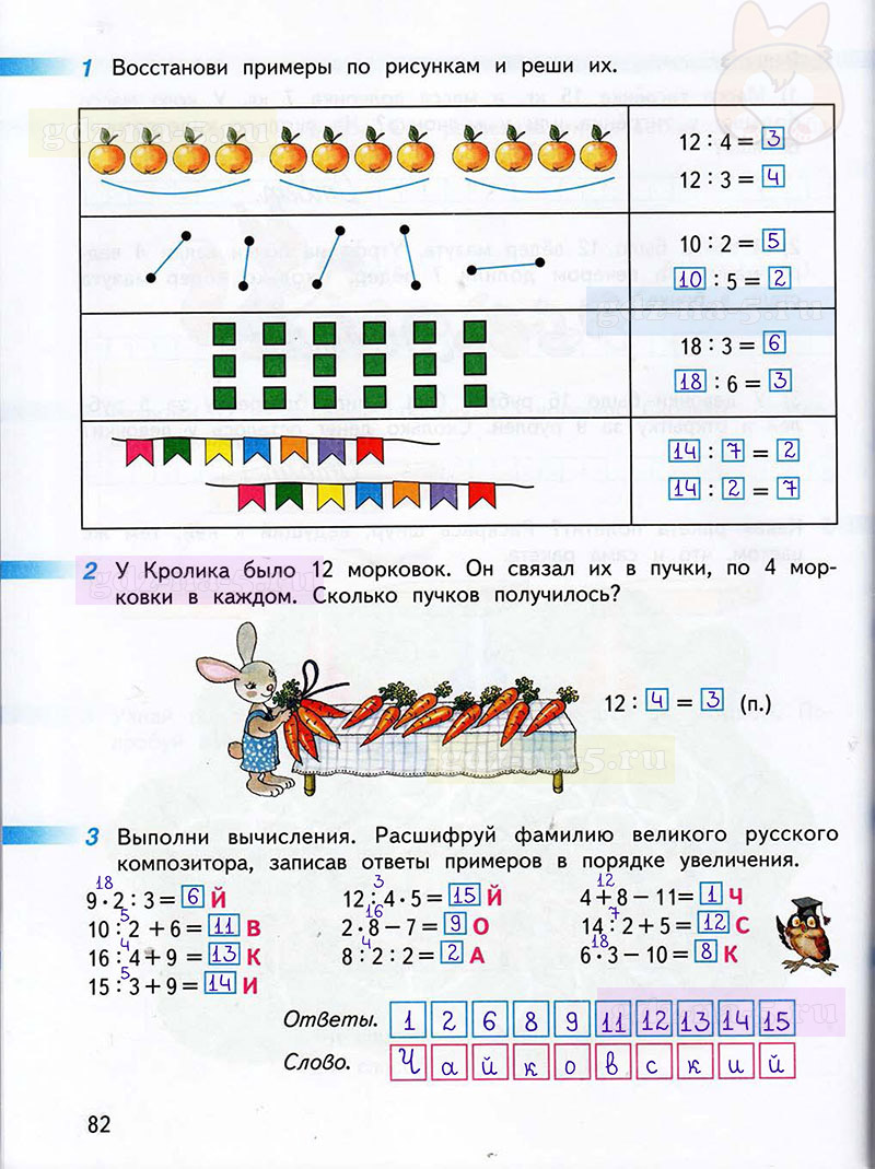 Восстанови примеры по рисункам и реши их