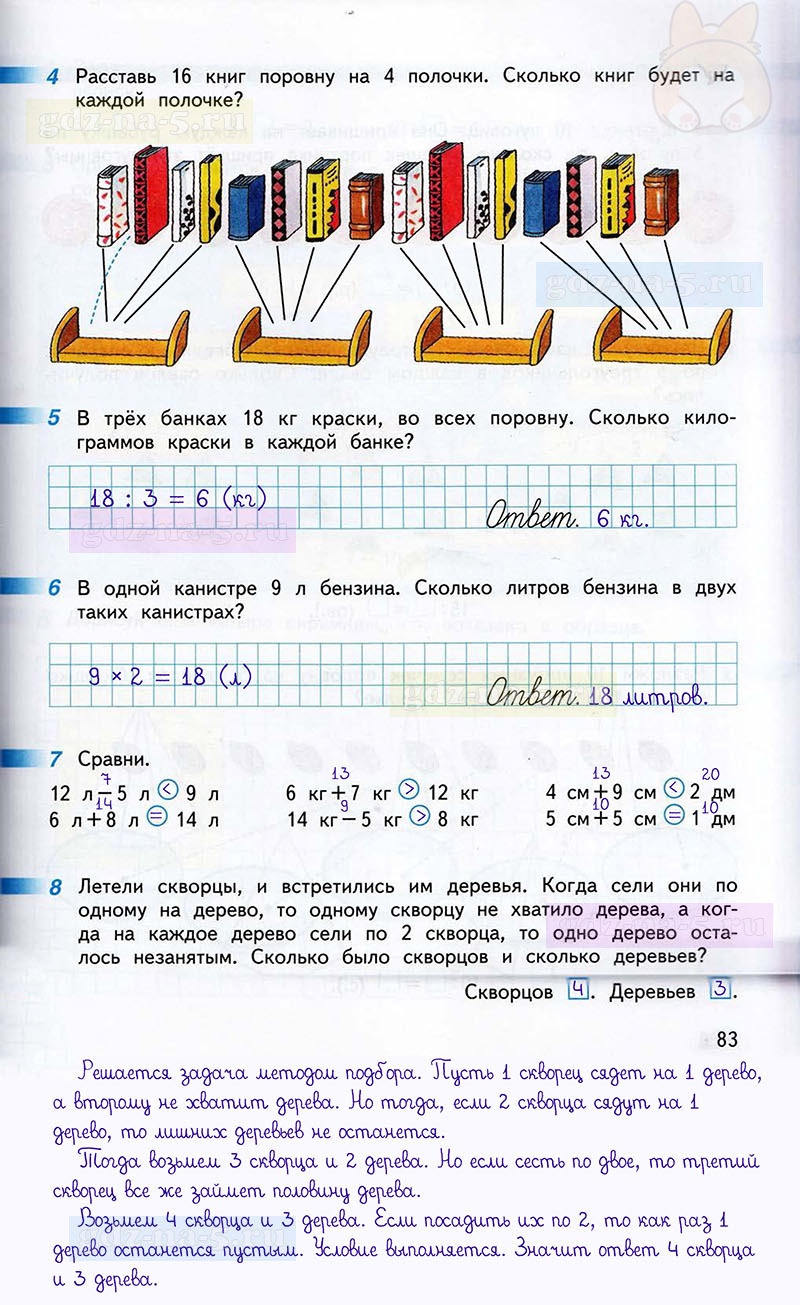 ГДЗ к 83 странице рабочей тетради по математике Г.В. Дорофеев, Т.Н. Миракова, Т.Б. Бука за 2 класс 1 часть
