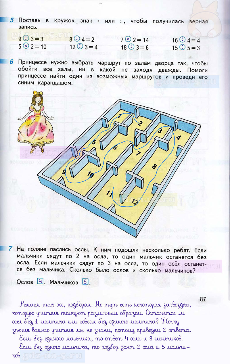 ГДЗ к 87 странице рабочей тетради по математике Г.В. Дорофеев, Т.Н. Миракова, Т.Б. Бука за 2 класс 1 часть
