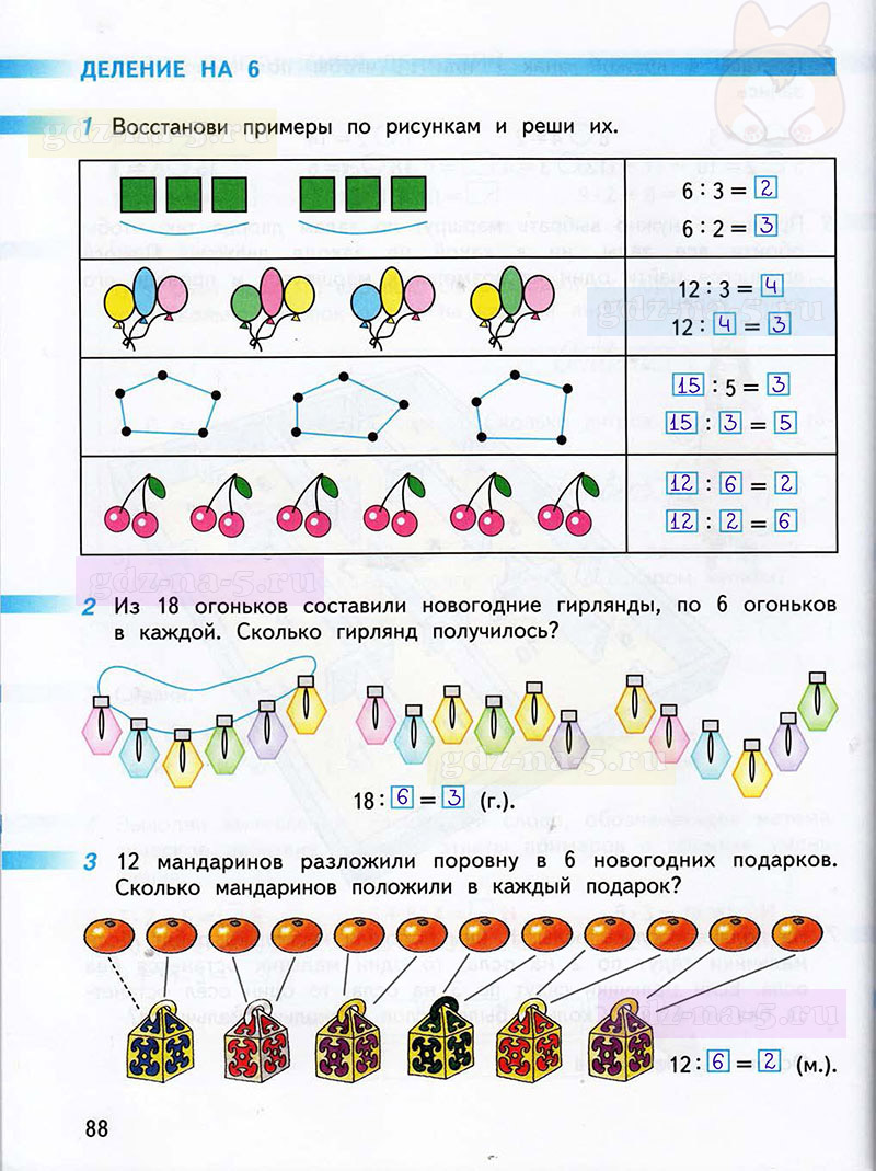ГДЗ к 88 странице рабочей тетради по математике Г.В. Дорофеев, Т.Н. Миракова, Т.Б. Бука за 2 класс 1 часть