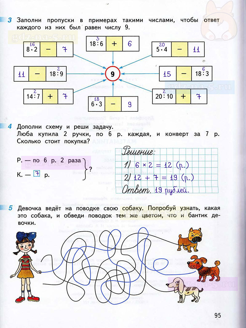 ГДЗ к 95 странице рабочей тетради по математике Г.В. Дорофеев, Т.Н. Миракова, Т.Б. Бука за 2 класс 1 часть