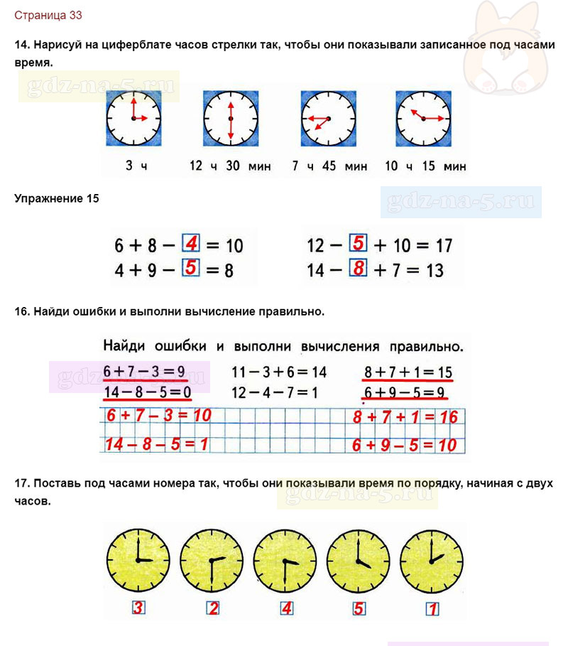 Математика вторая часть первый класс страница 14