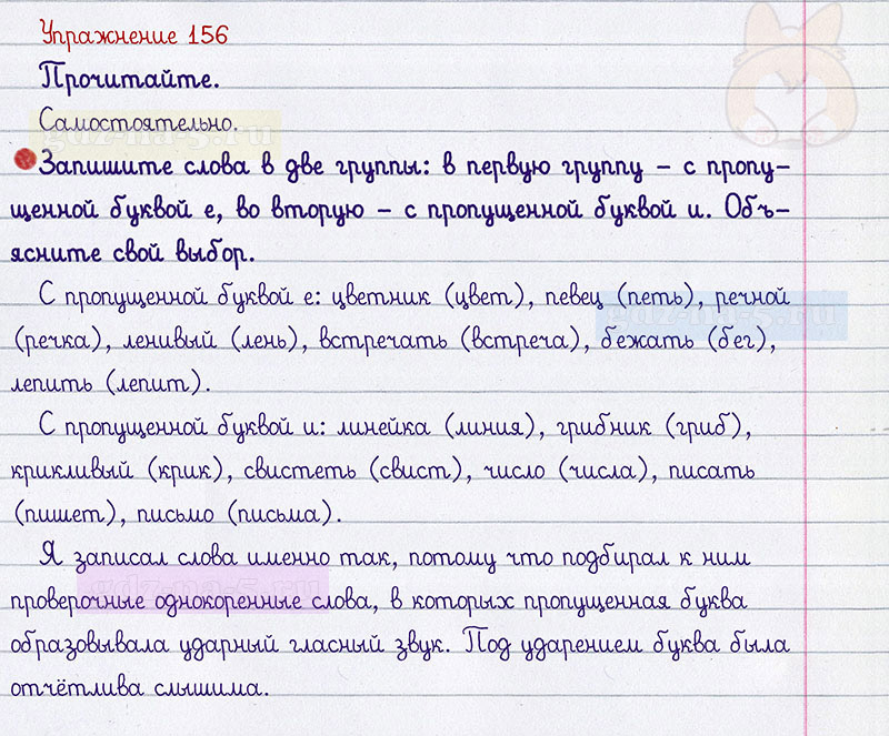 Где по русскому языку стр 101. Русский язык 2 класс упражнение 156. Домашнее задание по русскому языку 2 класс Канакина. Русский язык 2 класс 1 часть упражнение 156. Русский язык 2 класс 1 часть упражнение.