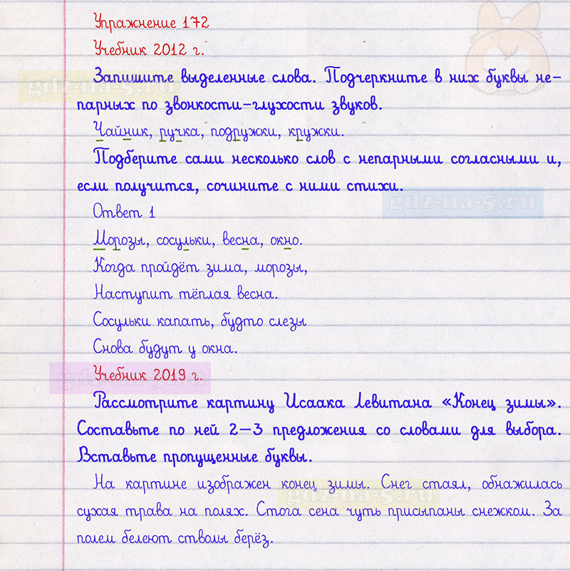 Ответы к 172 упражнению учебника по русскому языку Климанова, Бабушкина ...