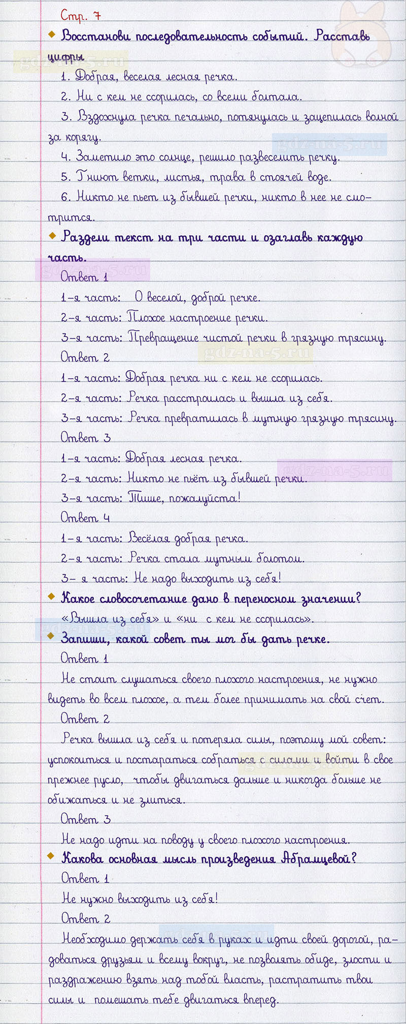 ГДЗ к 7 странице рабочей тетради по литературному чтению М.В. Бойкина, Л.А. Виноградская за 3 класс | Источник: Gdz24.com
