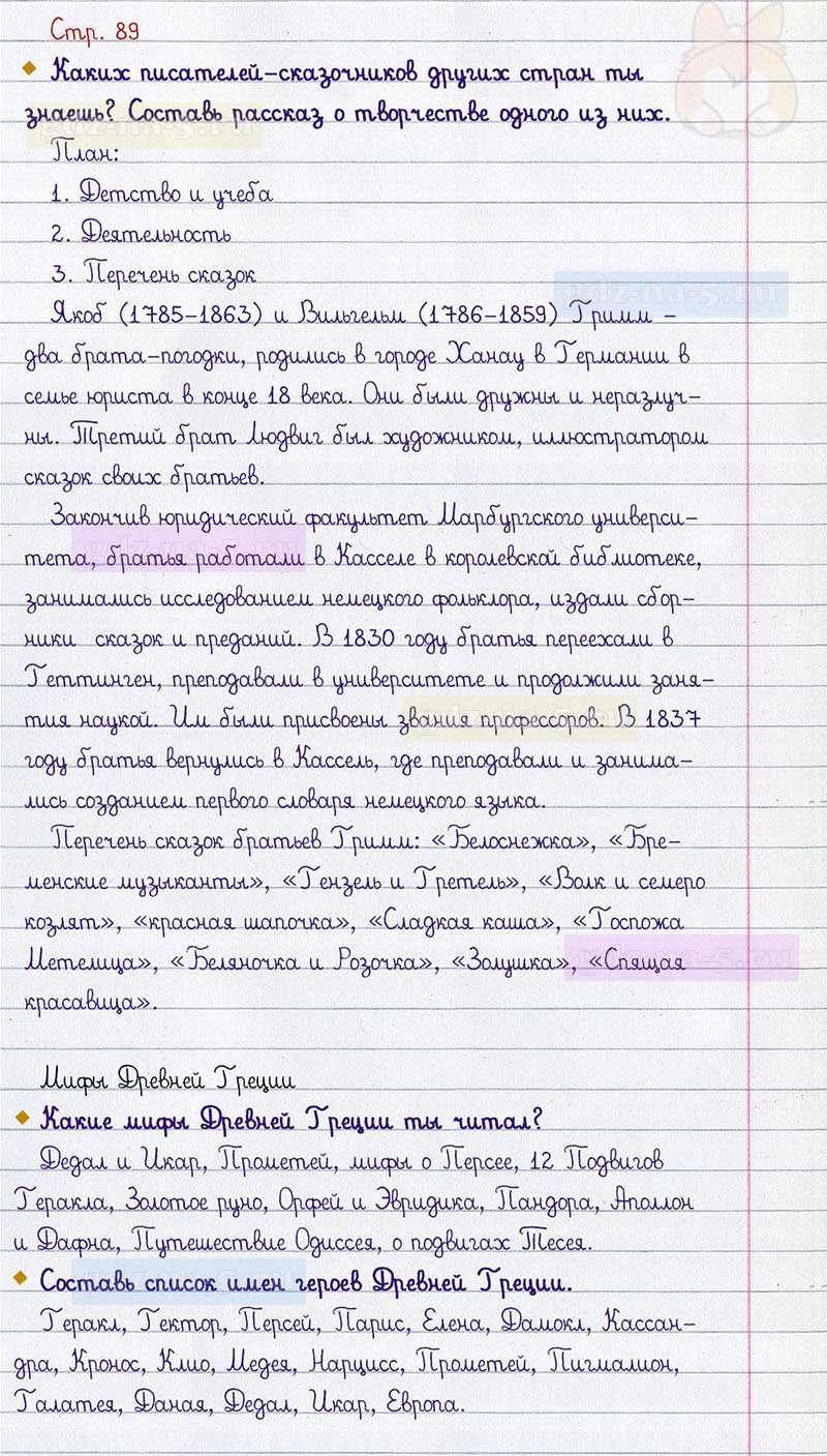 ГДЗ к 89 странице рабочей тетради по литературному чтению М.В. Бойкина, Л.А. Виноградская за 3 класс | Источник: Gdz24.com