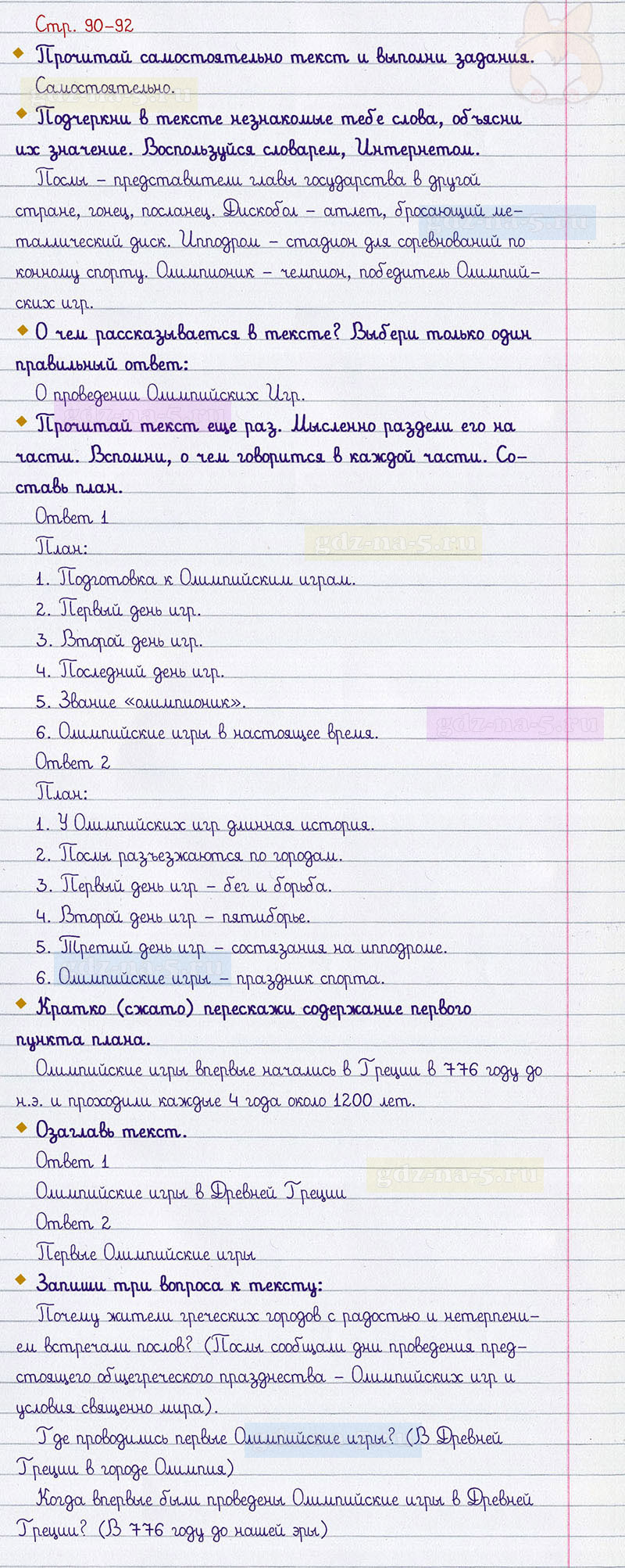ГДЗ к 90-92 странице рабочей тетради по литературному чтению М.В. Бойкина, Л.А. Виноградская за 3 класс | Источник: Gdz24.com