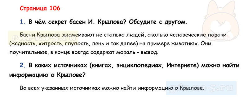 Ответы к вопросам и заданиям на 63 странице учебника литературному чтению Л.Ф. Климанова, В.Г. Горецкий, М.В. Голованова за 3 класс 1 часть