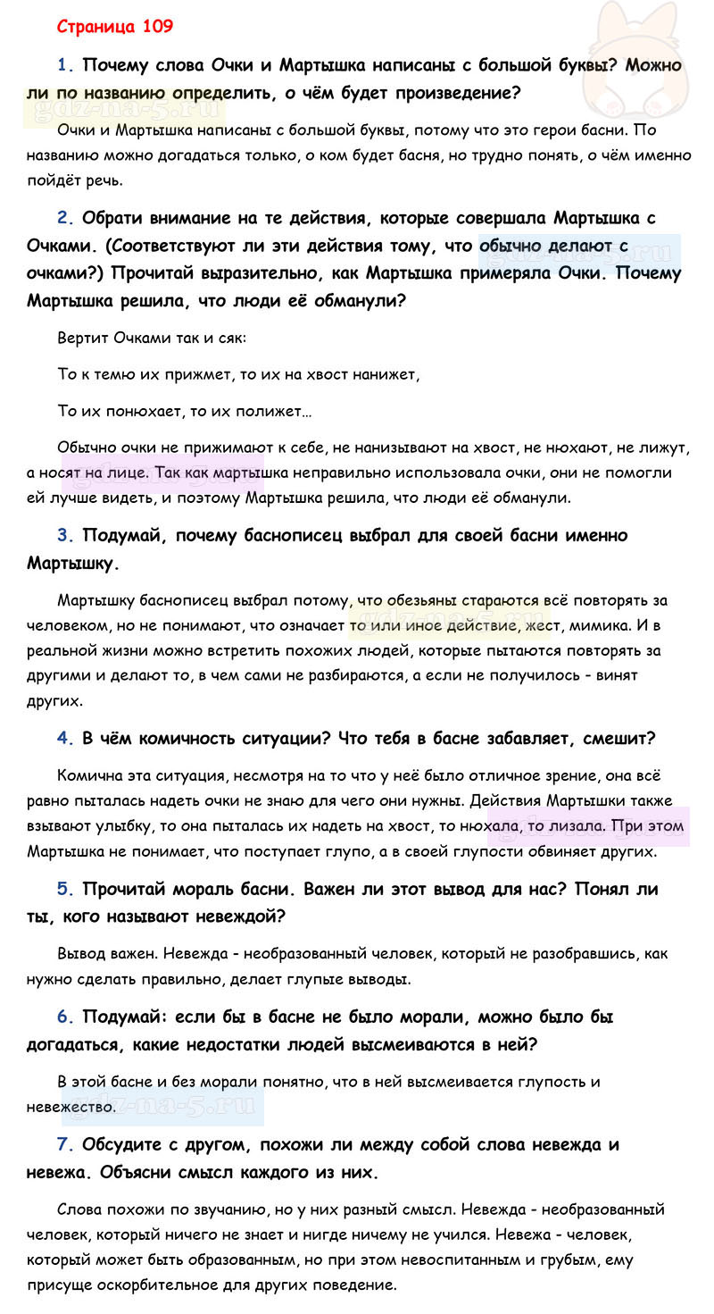 Ответы к вопросам и заданиям на 64 странице учебника литературному чтению Л.Ф. Климанова, В.Г. Горецкий, М.В. Голованова за 3 класс 1 часть