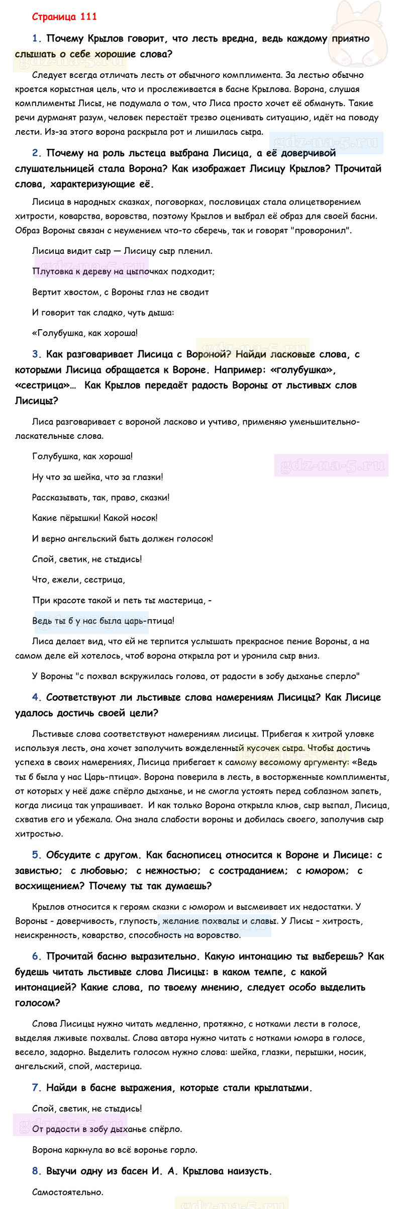 Ответы к вопросам и заданиям на 65 странице учебника литературному чтению Л.Ф. Климанова, В.Г. Горецкий, М.В. Голованова за 3 класс 1 часть