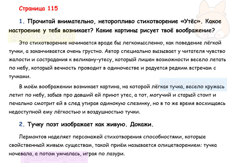 Ответы к вопросам и заданиям на 67 странице учебника литературному чтению Л.Ф. Климанова, В.Г. Горецкий, М.В. Голованова за 3 класс 1 часть