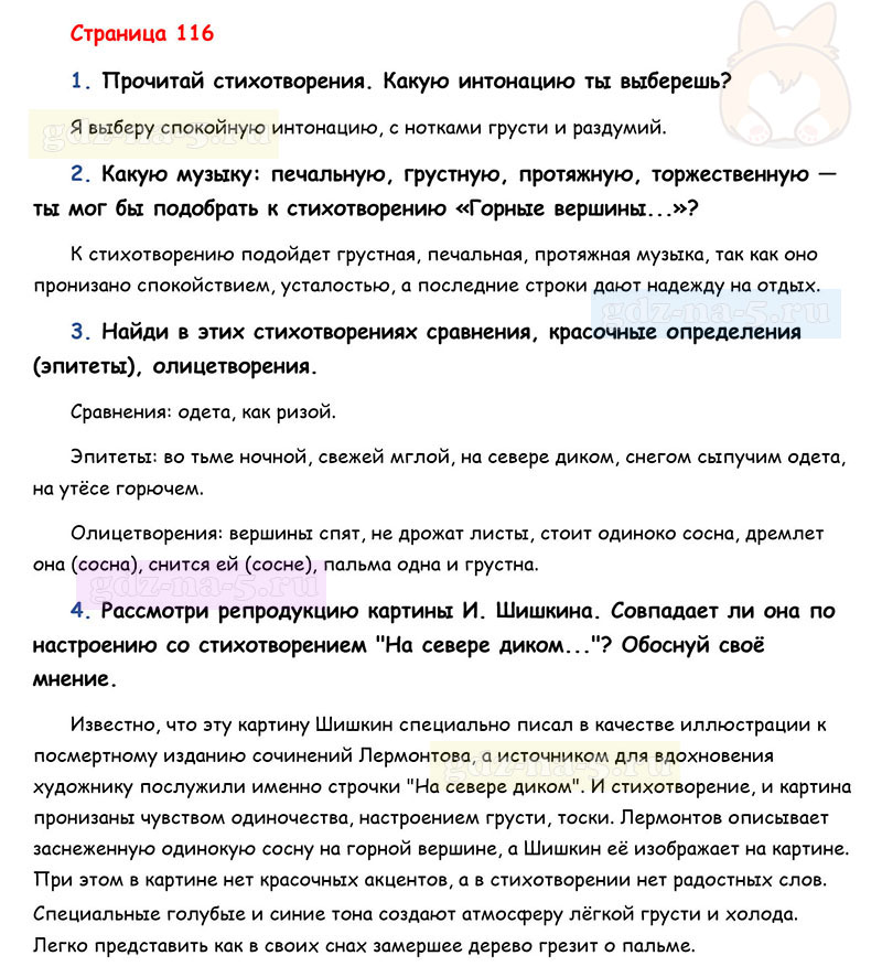 Ответы к вопросам и заданиям на 69 странице учебника литературному чтению Л.Ф. Климанова, В.Г. Горецкий, М.В. Голованова за 3 класс 1 часть