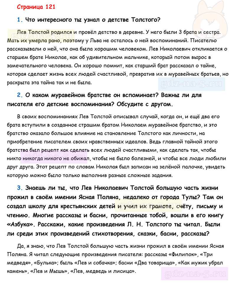 Ответы к вопросам и заданиям на 102-103 странице учебника литературному чтению Л.Ф. Климанова, В.Г. Горецкий, М.В. Голованова за 3 класс 1 часть