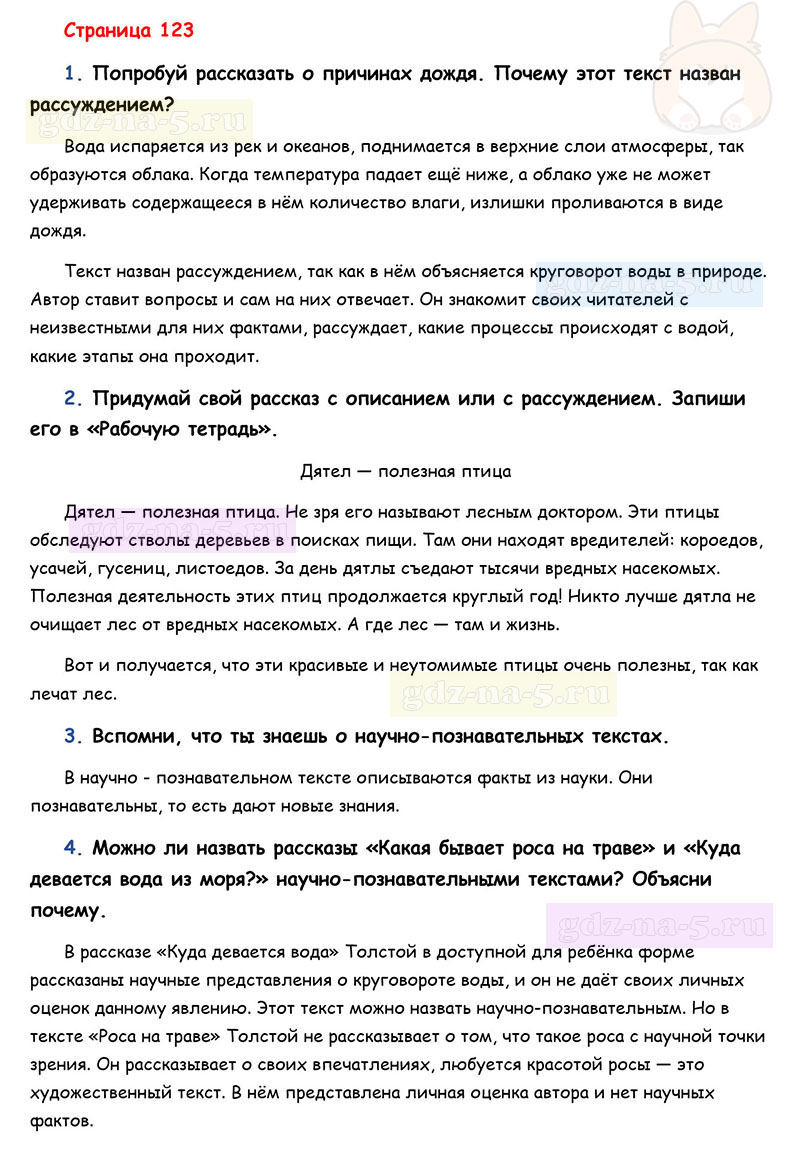 Ответы к вопросам и заданиям на 106 странице учебника литературному чтению Л.Ф. Климанова, В.Г. Горецкий, М.В. Голованова за 3 класс 1 часть