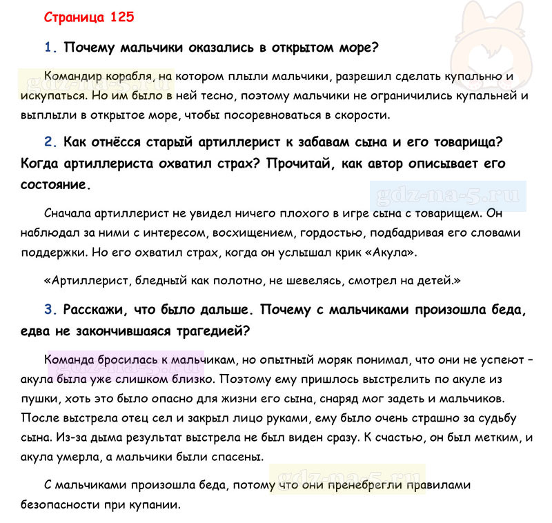 Ответы к вопросам и заданиям на 109 странице учебника литературному чтению Л.Ф. Климанова, В.Г. Горецкий, М.В. Голованова за 3 класс 1 часть