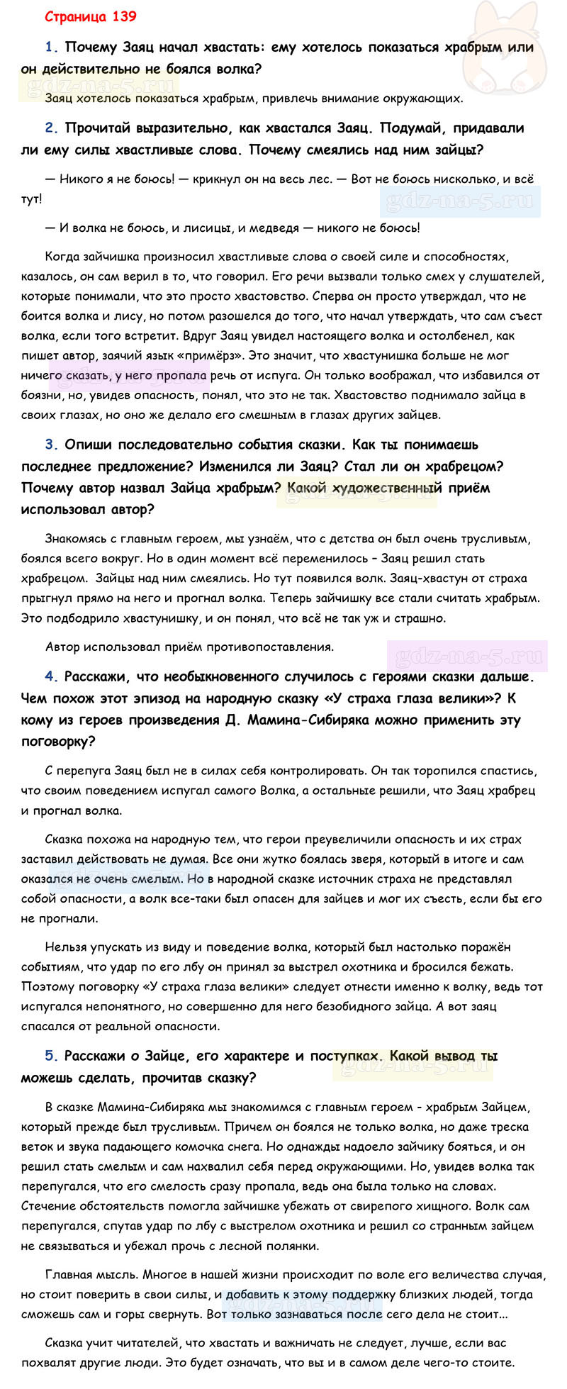 Ответы к вопросам и заданиям на 122 странице учебника литературному чтению Л.Ф. Климанова, В.Г. Горецкий, М.В. Голованова за 3 класс 1 часть
