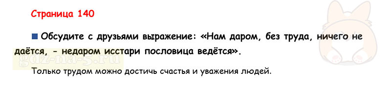 Ответы к вопросам и заданиям на 123 странице учебника литературному чтению Л.Ф. Климанова, В.Г. Горецкий, М.В. Голованова за 3 класс 1 часть