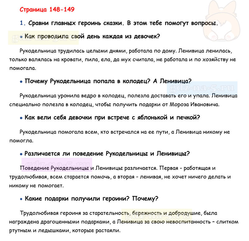Ответы к вопросам и заданиям на 125 странице учебника литературному чтению Л.Ф. Климанова, В.Г. Горецкий, М.В. Голованова за 3 класс 1 часть
