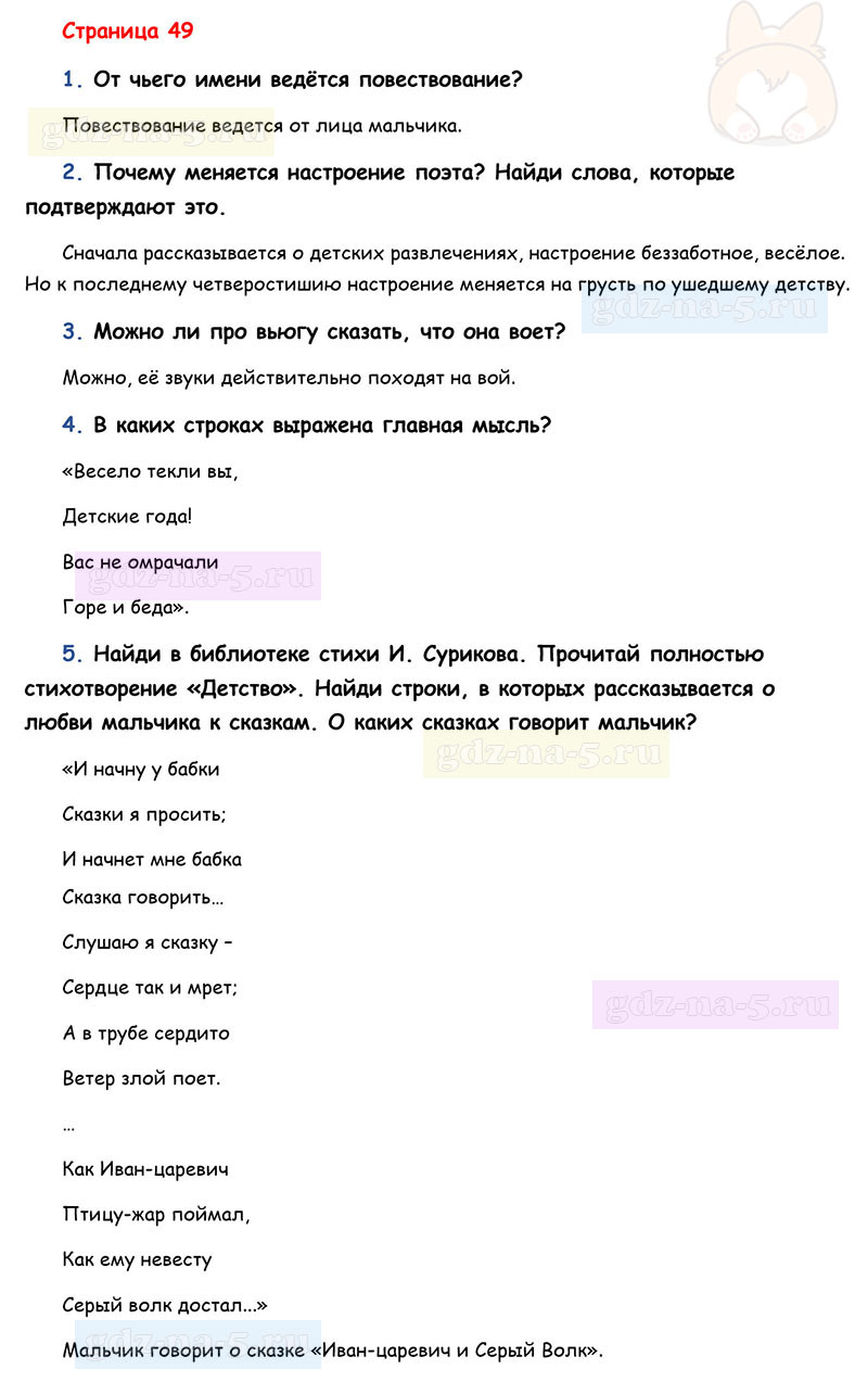Ответы к вопросам и заданиям Проверим себя на 39 странице учебника литературному чтению Л.Ф. Климанова, В.Г. Горецкий, М.В. Голованова за 3 класс 1 часть