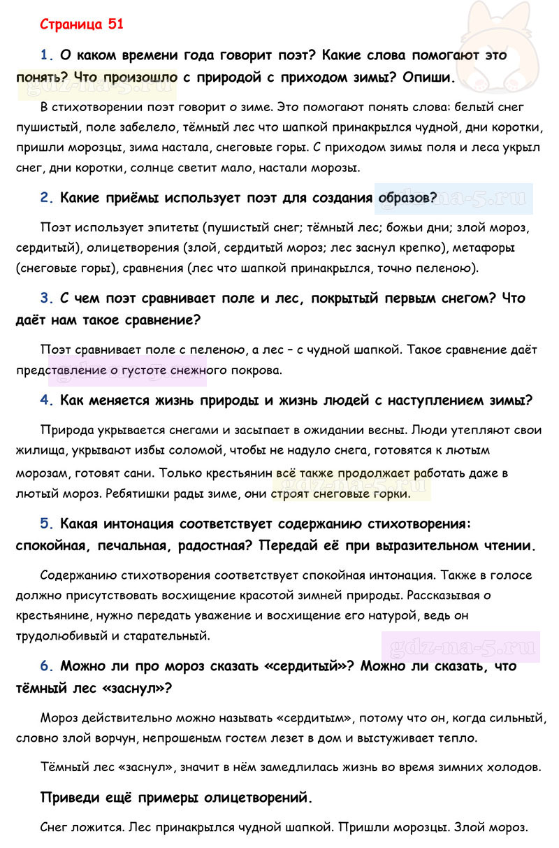 Ответы к вопросам и заданиям на 43 странице учебника литературному чтению Л.Ф. Климанова, В.Г. Горецкий, М.В. Голованова за 3 класс 1 часть