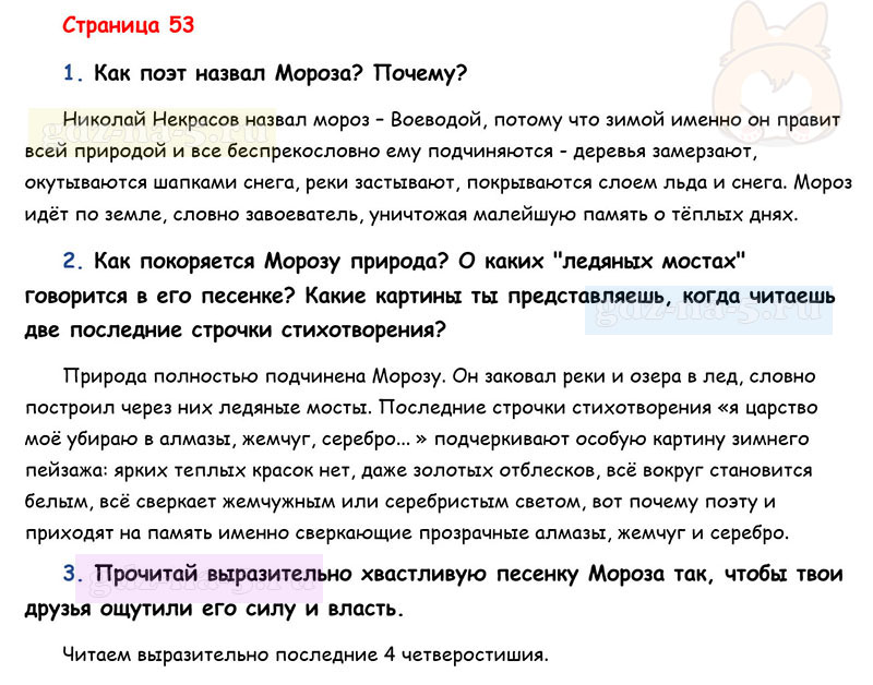 Ответы к вопросам и заданиям на 44 странице учебника литературному чтению Л.Ф. Климанова, В.Г. Горецкий, М.В. Голованова за 3 класс 1 часть