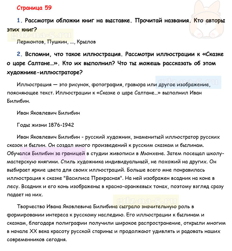 Ответы к вопросам и заданиям на 45 странице учебника литературному чтению Л.Ф. Климанова, В.Г. Горецкий, М.В. Голованова за 3 класс 1 часть