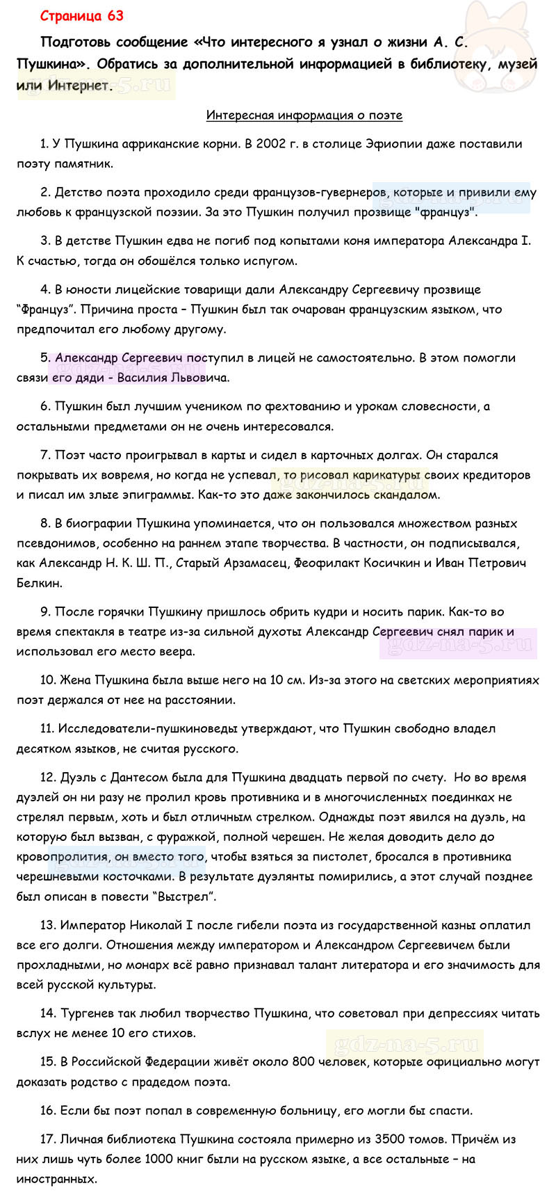 Ответы к вопросам и заданиям на 47 странице учебника литературному чтению Л.Ф. Климанова, В.Г. Горецкий, М.В. Голованова за 3 класс 1 часть