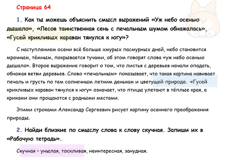 Ответы к вопросам и заданиям на 49 странице учебника литературному чтению Л.Ф. Климанова, В.Г. Горецкий, М.В. Голованова за 3 класс 1 часть