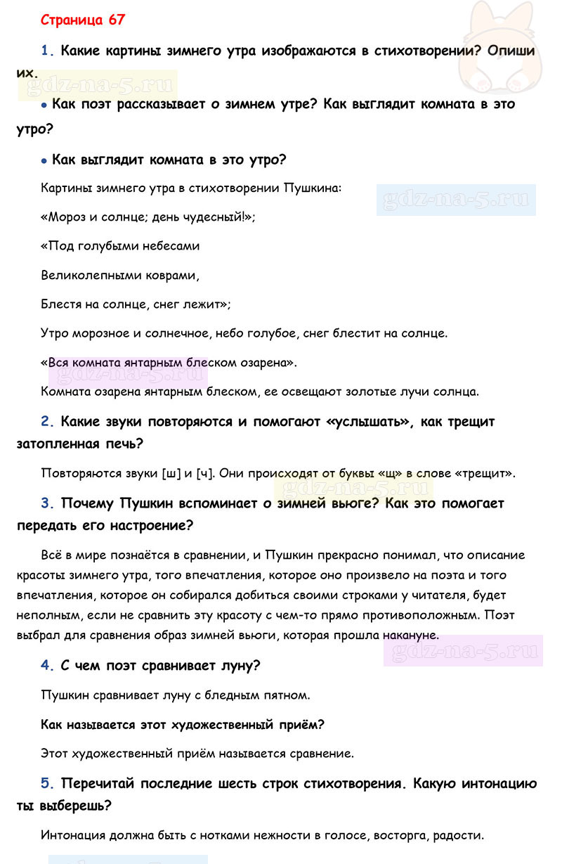 Ответы к вопросам и заданиям на 53 странице учебника литературному чтению Л.Ф. Климанова, В.Г. Горецкий, М.В. Голованова за 3 класс 1 часть