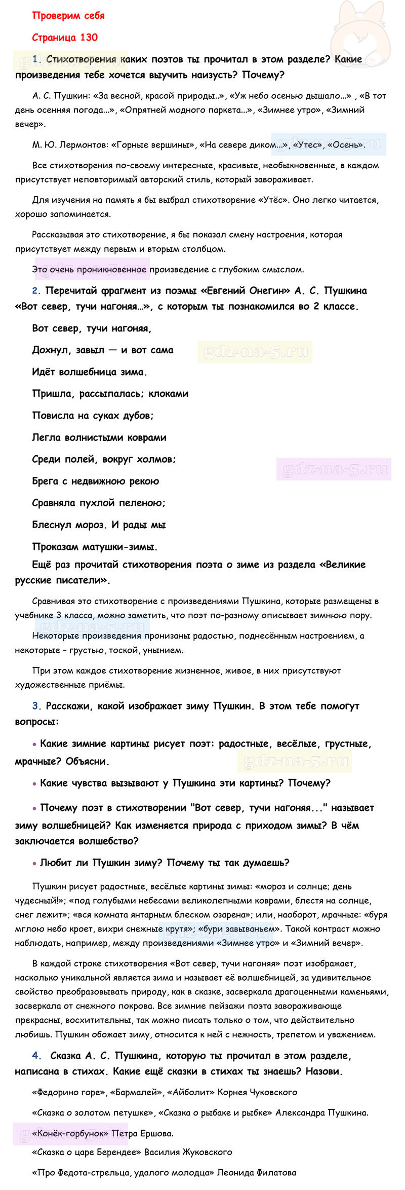 Ответы к вопросам и заданиям на 149 странице учебника литературному чтению Л.Ф. Климанова, В.Г. Горецкий, М.В. Голованова за 3 класс 1 часть