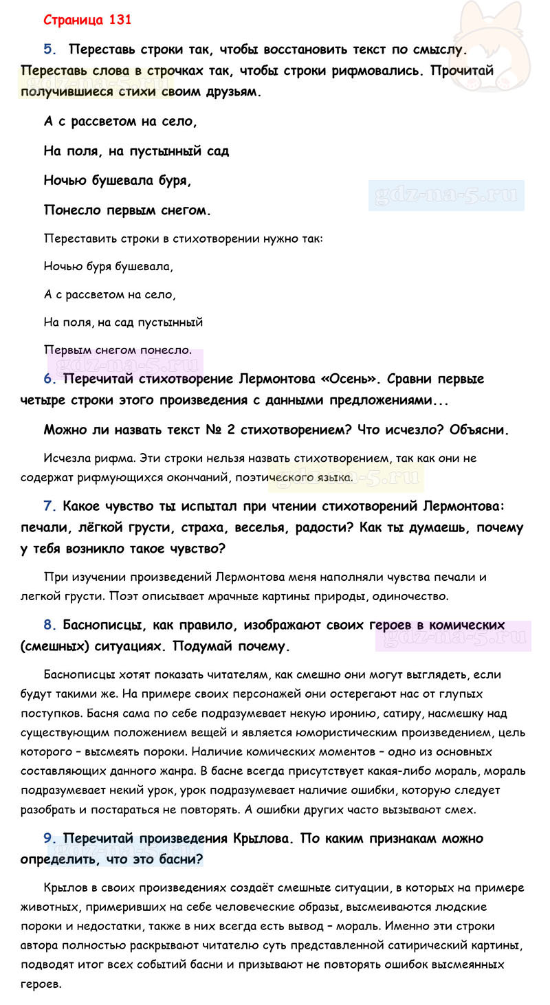 Ответы к вопросам и заданиям на 154 странице учебника литературному чтению Л.Ф. Климанова, В.Г. Горецкий, М.В. Голованова за 3 класс 1 часть